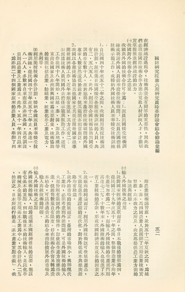 國防研究院第六期研究員時事討論會綜合結論彙編的圖檔，第55張，共95張