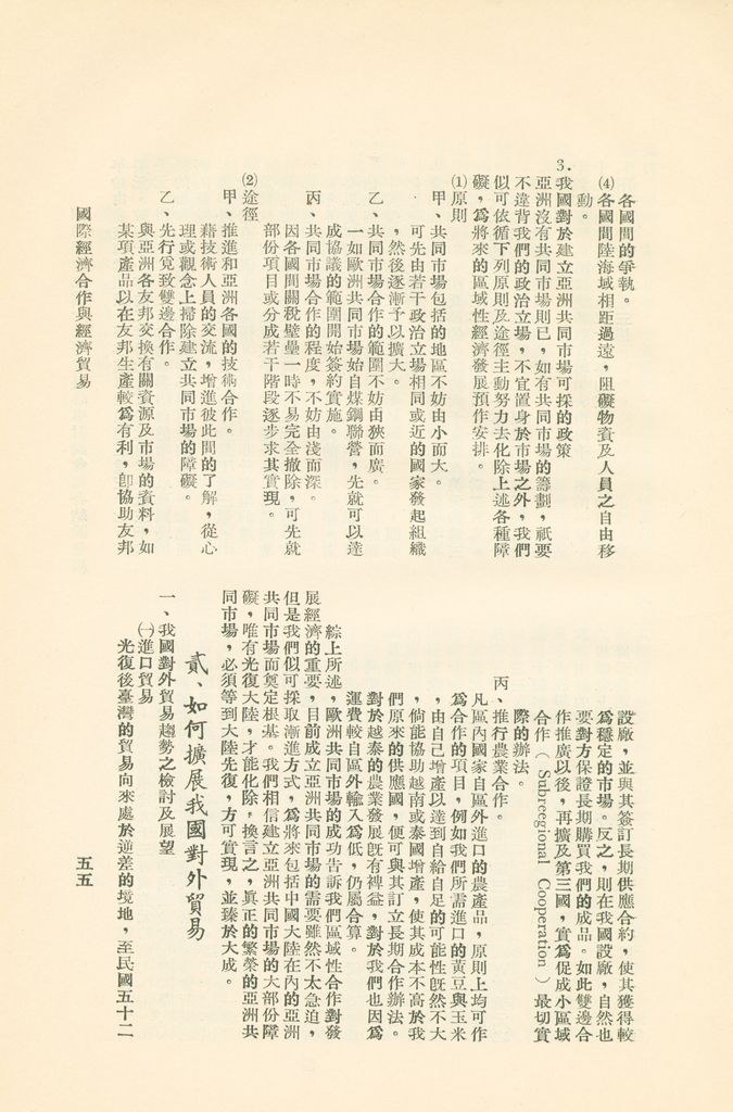 國防研究院第六期研究員時事討論會綜合結論彙編的圖檔，第58張，共95張