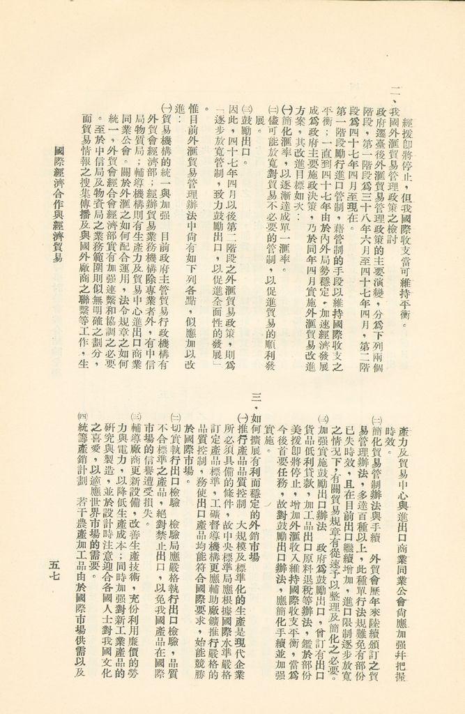 國防研究院第六期研究員時事討論會綜合結論彙編的圖檔，第60張，共95張