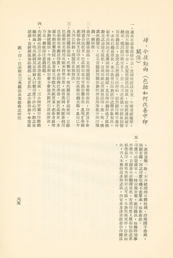 國防研究院第六期研究員時事討論會綜合結論彙編的圖檔，第68張，共95張