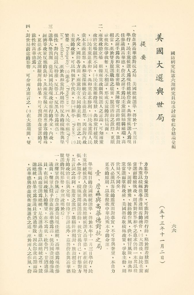 國防研究院第六期研究員時事討論會綜合結論彙編的圖檔，第69張，共95張