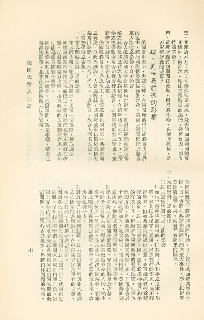 國防研究院第六期研究員時事討論會綜合結論彙編的圖檔，第74張，共95張