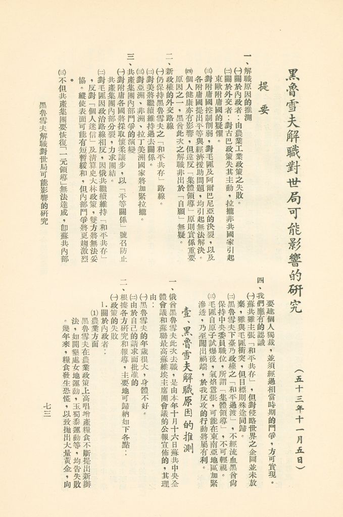 國防研究院第六期研究員時事討論會綜合結論彙編的圖檔，第76張，共95張