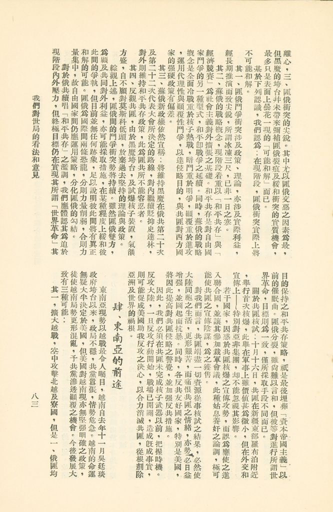 國防研究院第六期研究員時事討論會綜合結論彙編的圖檔，第86張，共95張