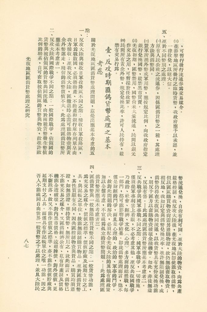 國防研究院第六期研究員時事討論會綜合結論彙編的圖檔，第90張，共95張