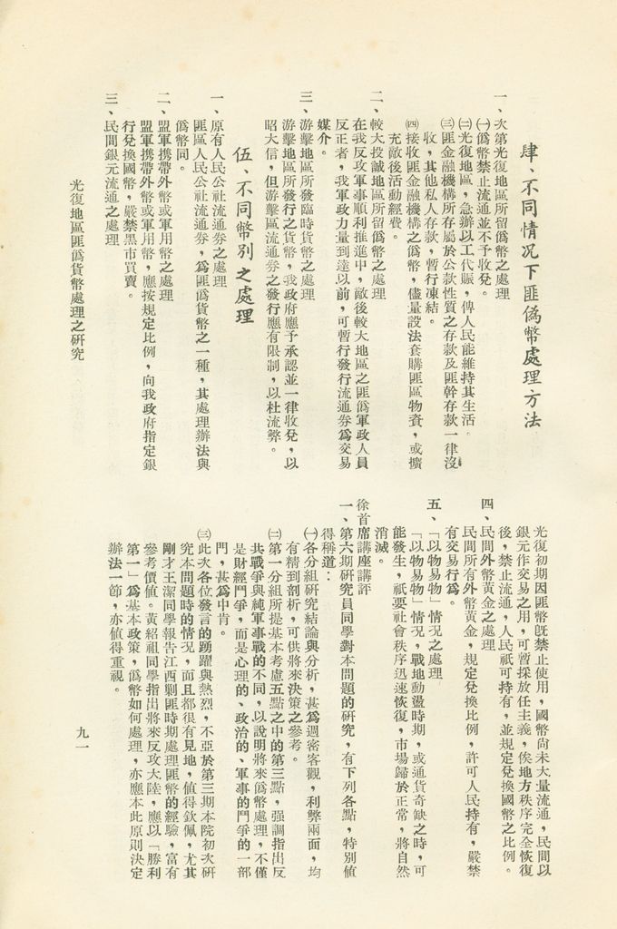 國防研究院第六期研究員時事討論會綜合結論彙編的圖檔，第94張，共95張