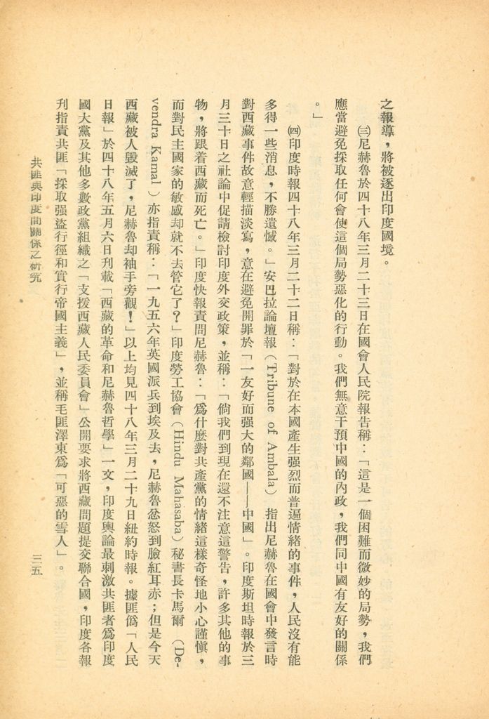 共匪與印度間關係之研究的圖檔，第41張，共47張