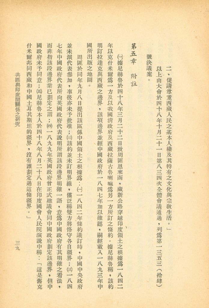 共匪與印度間關係之研究的圖檔，第45張，共47張