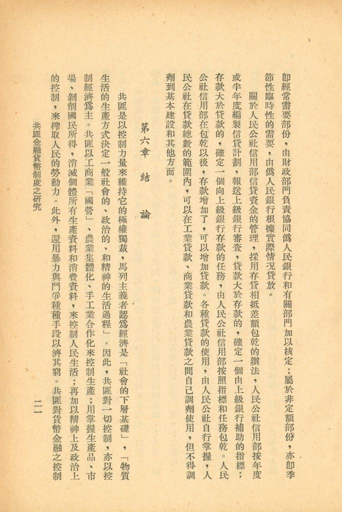 共匪金融貨幣制度之研究的圖檔，第26張，共33張