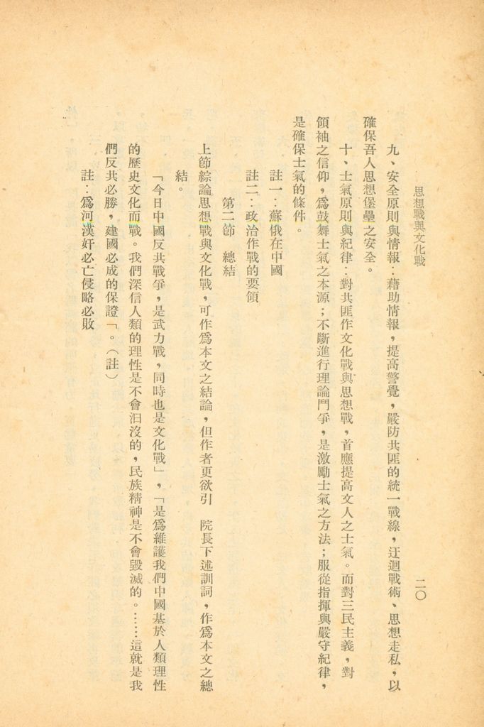 思想戰與文化戰的圖檔，第29張，共31張