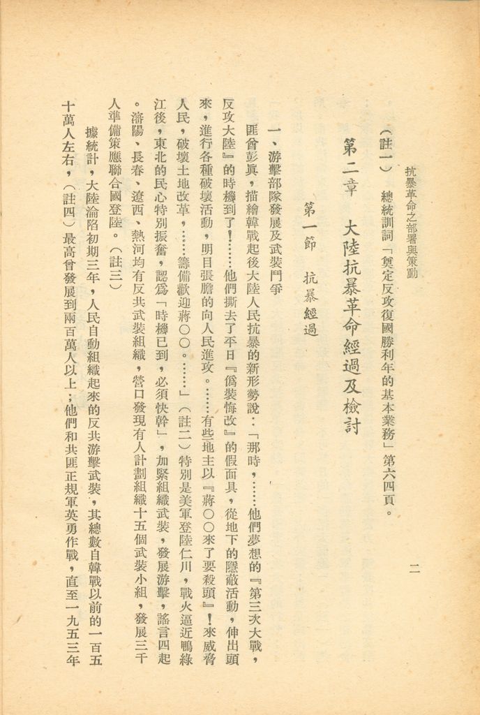 抗暴革命之部署與策動的圖檔，第8張，共47張