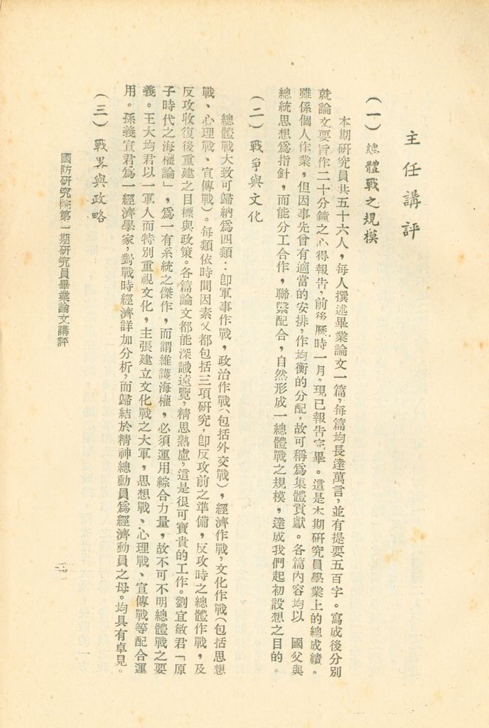 國防研究院第一期研究員畢業論文講評的圖檔，第4張，共31張