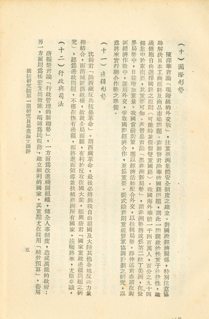 國防研究院第一期研究員畢業論文講評的圖檔，第8張，共31張