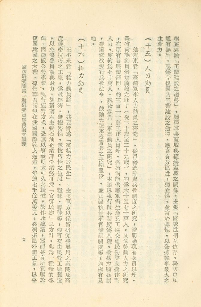 國防研究院第一期研究員畢業論文講評的圖檔，第10張，共31張