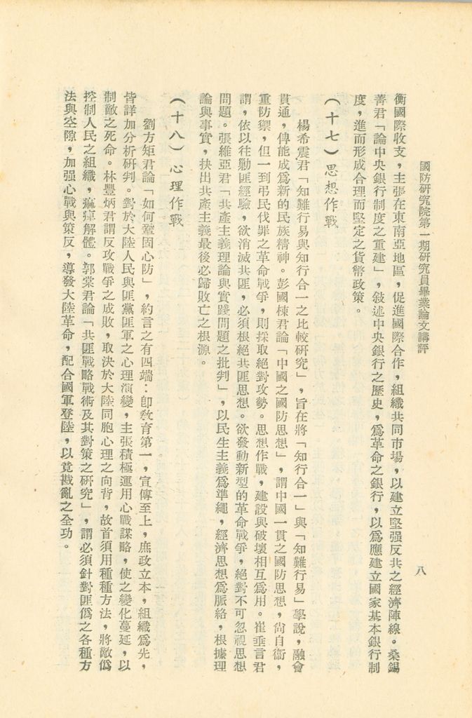 國防研究院第一期研究員畢業論文講評的圖檔，第11張，共31張