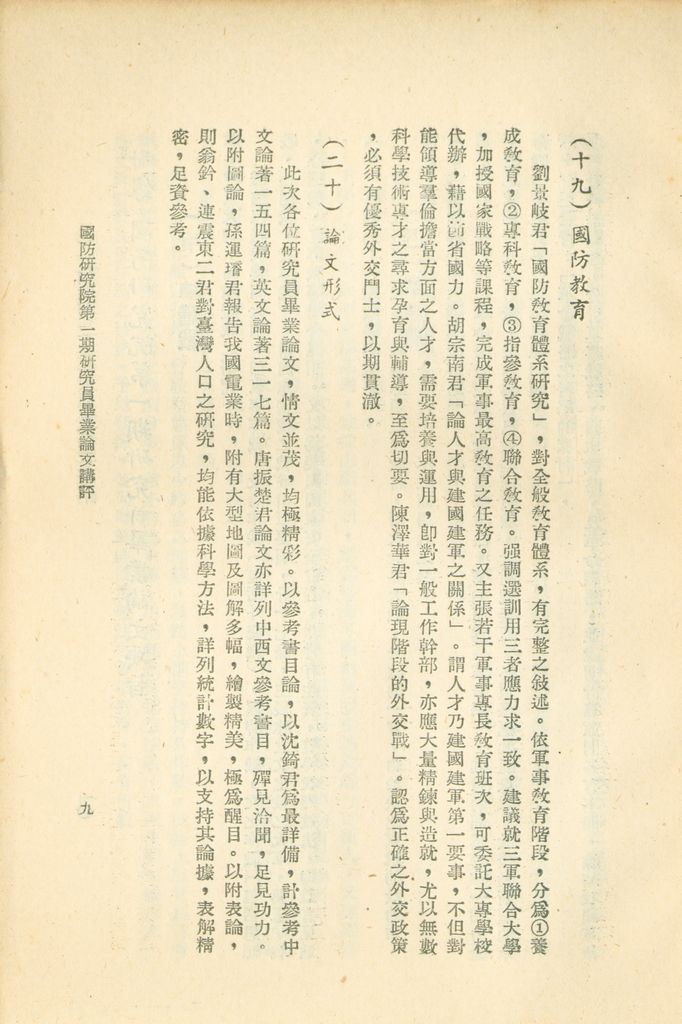 國防研究院第一期研究員畢業論文講評的圖檔，第12張，共31張