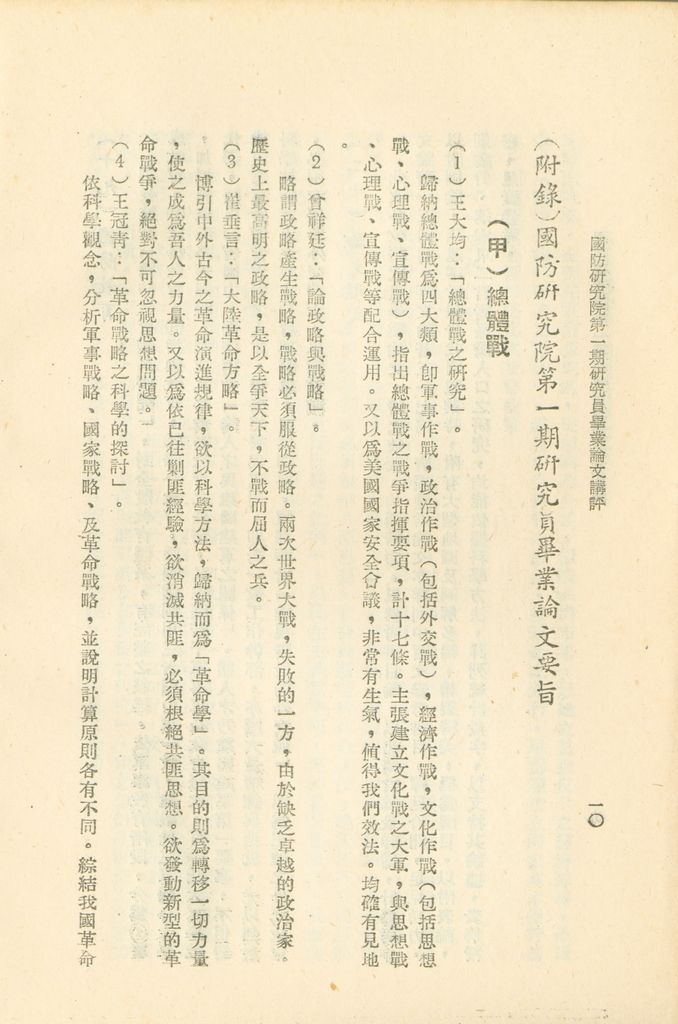 國防研究院第一期研究員畢業論文講評的圖檔，第13張，共31張