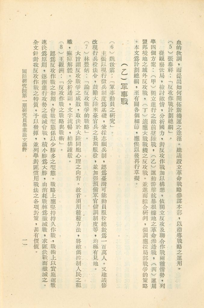 國防研究院第一期研究員畢業論文講評的圖檔，第14張，共31張