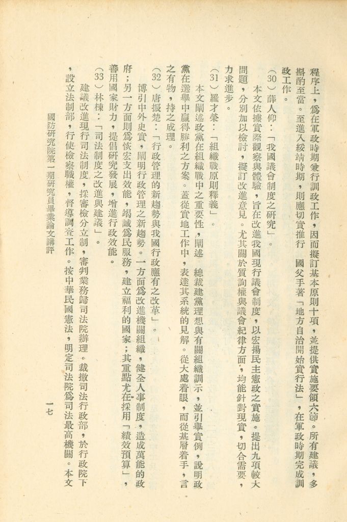 國防研究院第一期研究員畢業論文講評的圖檔，第20張，共31張