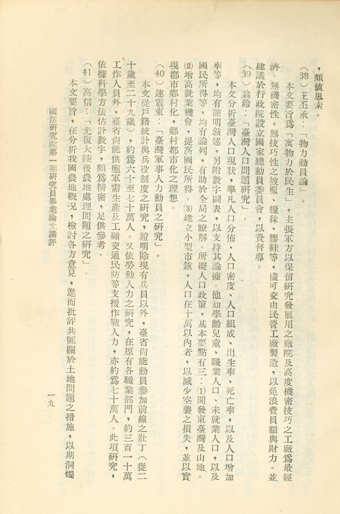 國防研究院第一期研究員畢業論文講評的圖檔，第22張，共31張