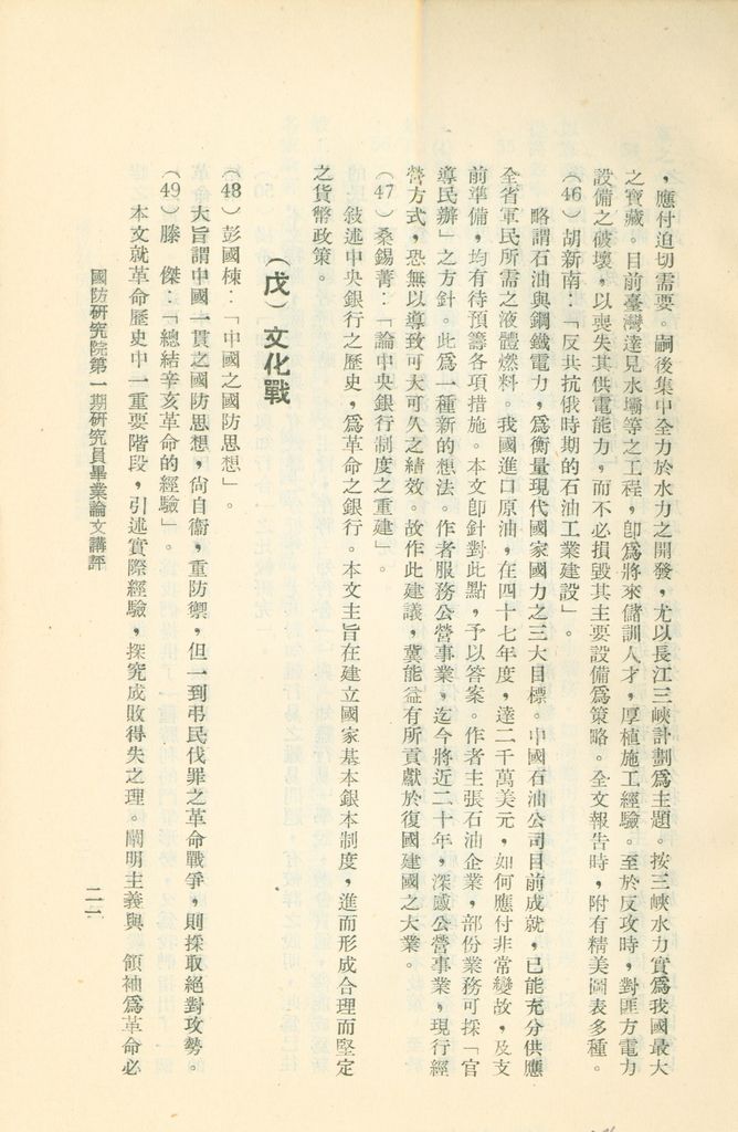 國防研究院第一期研究員畢業論文講評的圖檔，第24張，共31張