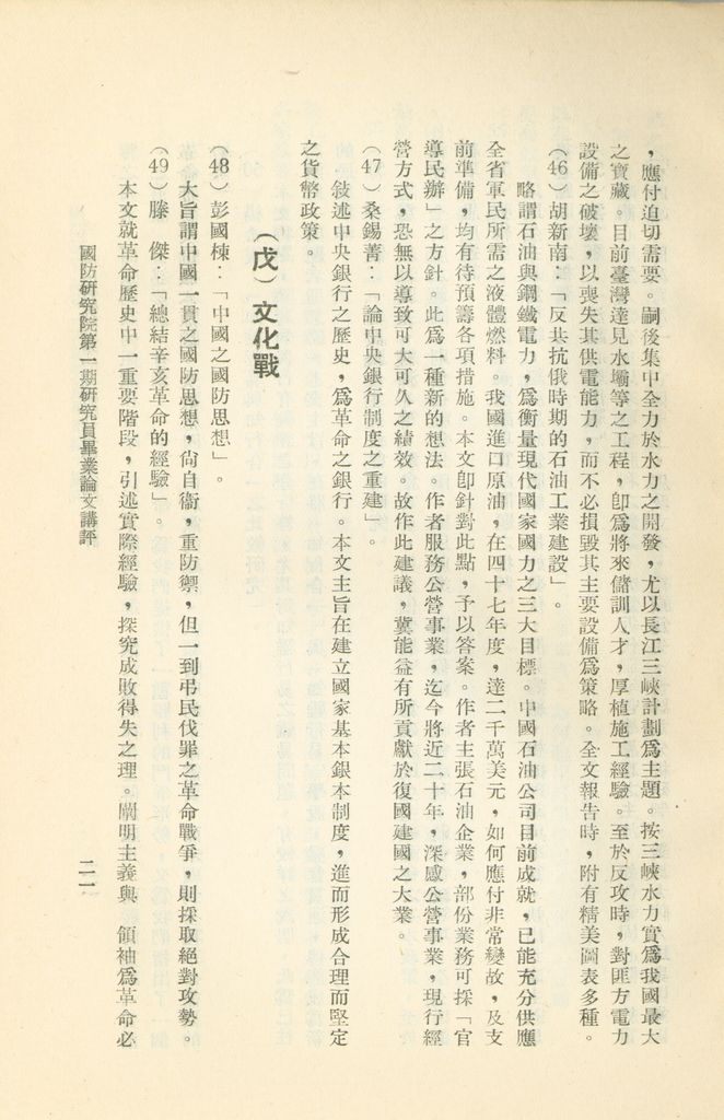 國防研究院第一期研究員畢業論文講評的圖檔，第29張，共31張