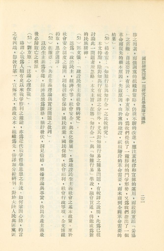 國防研究院第一期研究員畢業論文講評的圖檔，第30張，共31張