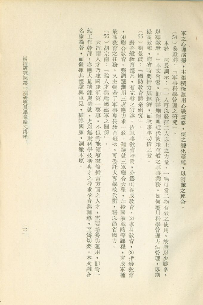 國防研究院第一期研究員畢業論文講評的圖檔，第31張，共31張