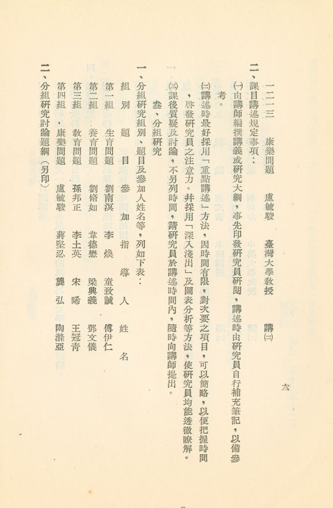 「民生主義育樂兩篇補述研究」實施計畫綱要的圖檔，第7張，共11張