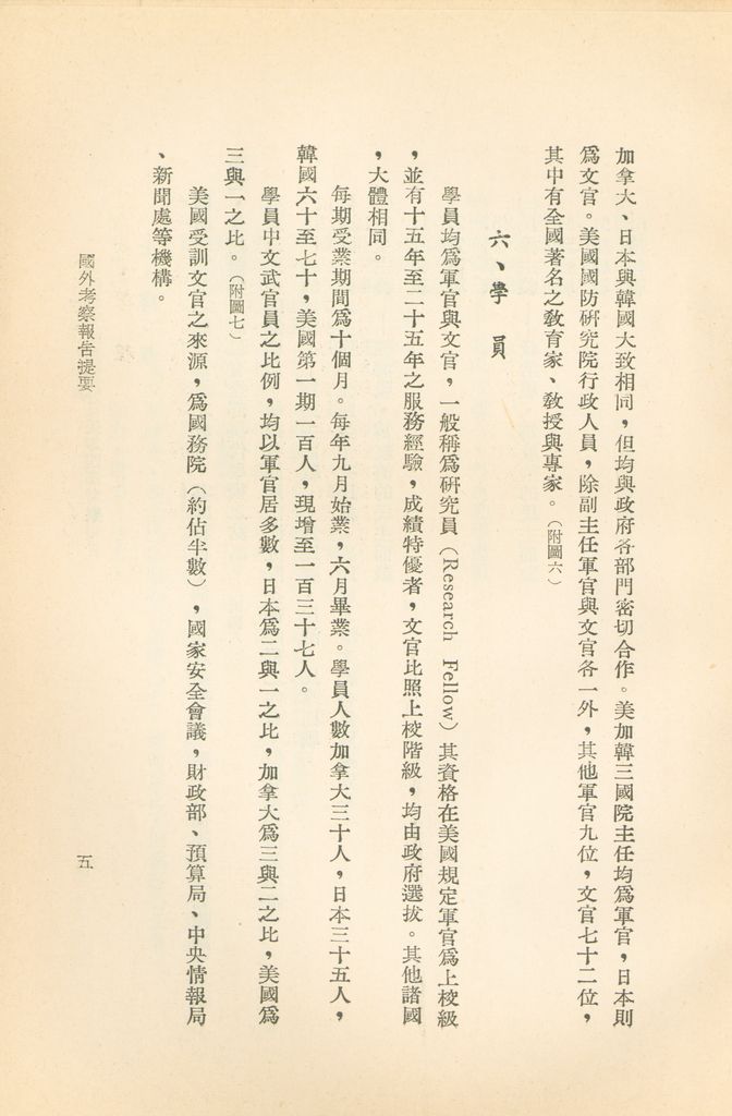 國外考察報告提要的圖檔，第6張，共43張