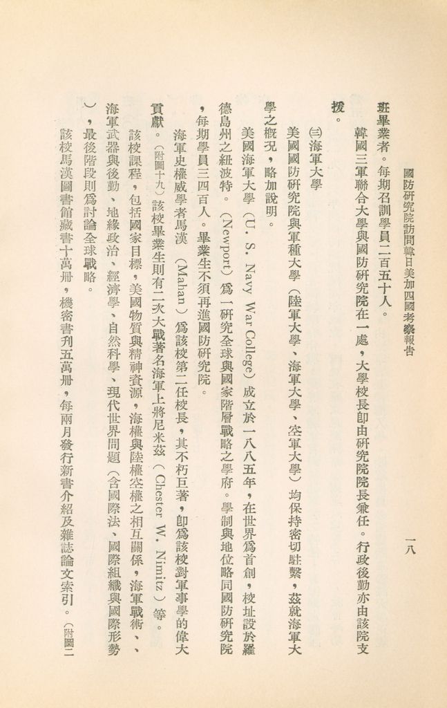 國外考察報告提要的圖檔，第19張，共43張