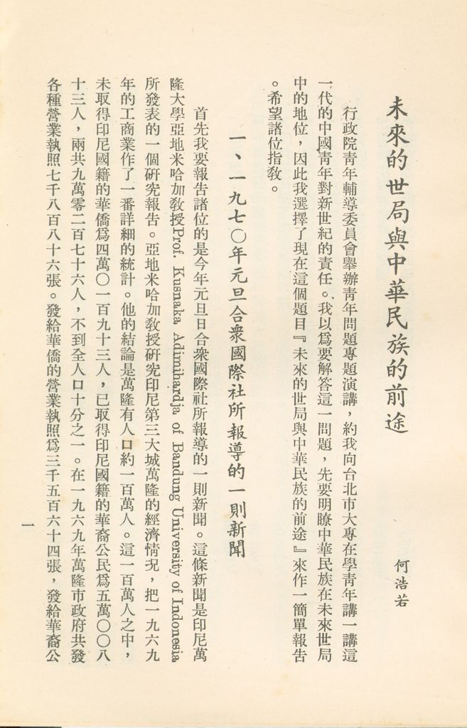 未來的世局與中華民族的前途的圖檔，第2張，共11張