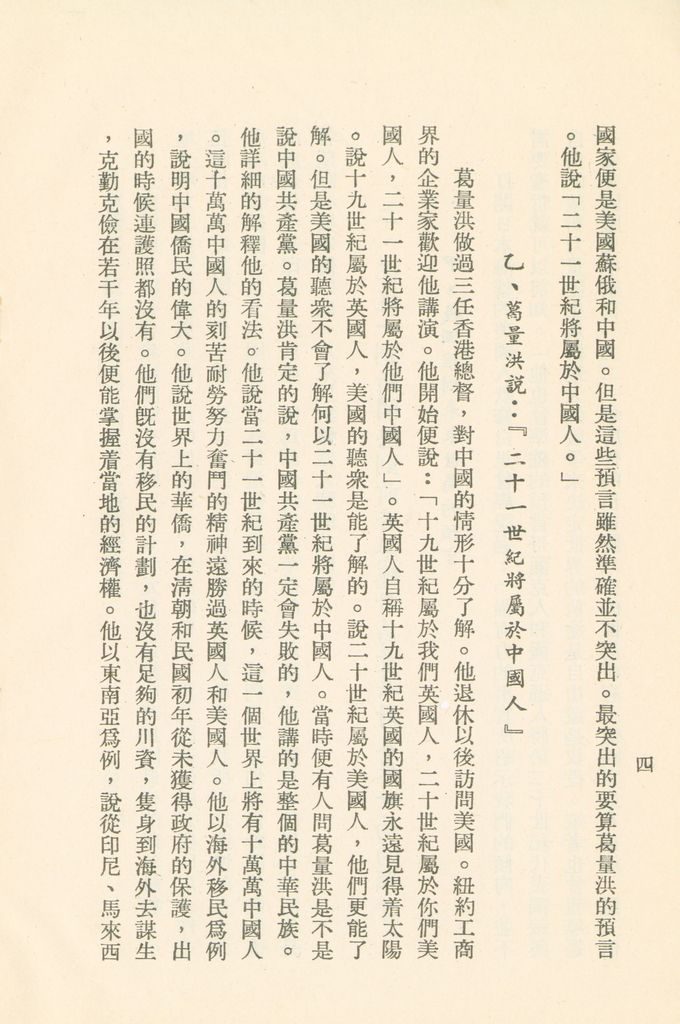 未來的世局與中華民族的前途的圖檔，第5張，共11張