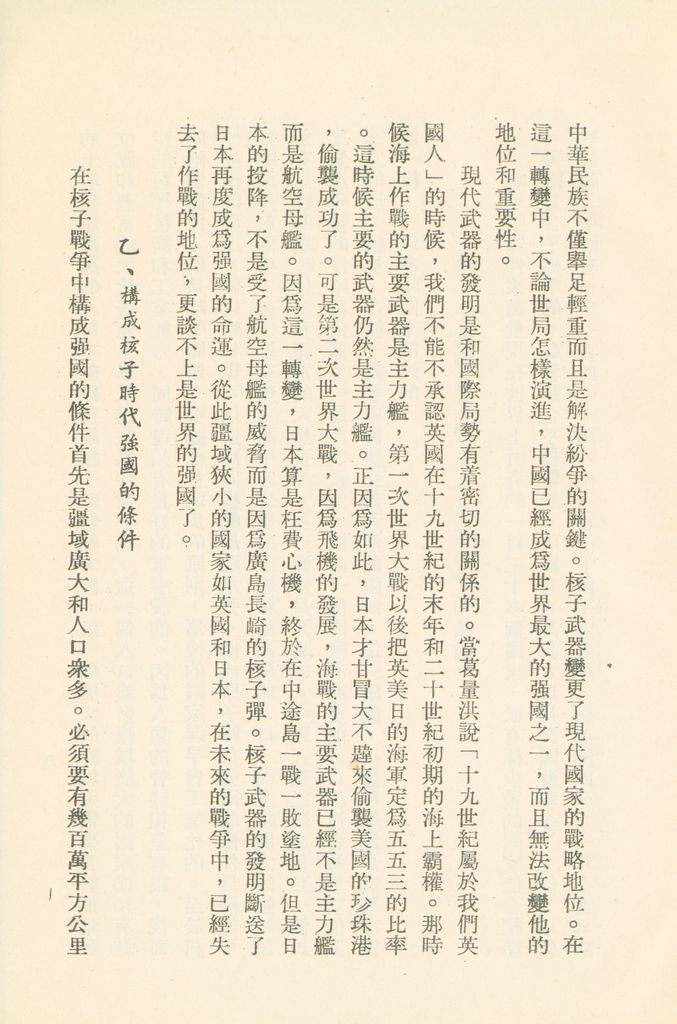 未來的世局與中華民族的前途的圖檔，第8張，共11張