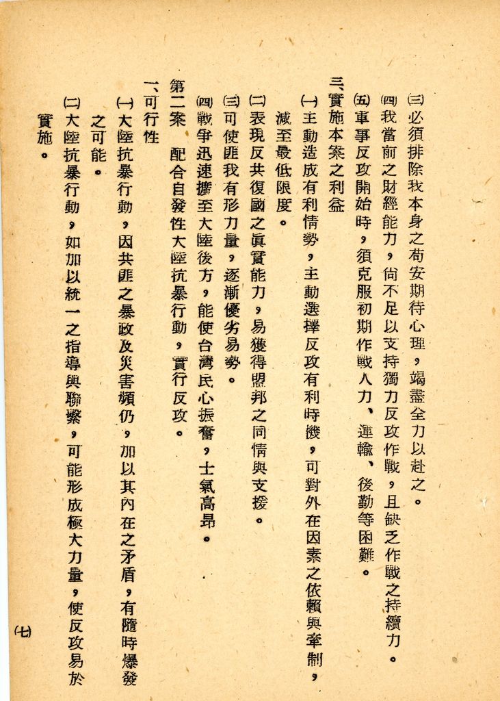 國家情勢判斷作業的圖檔，第14張，共126張