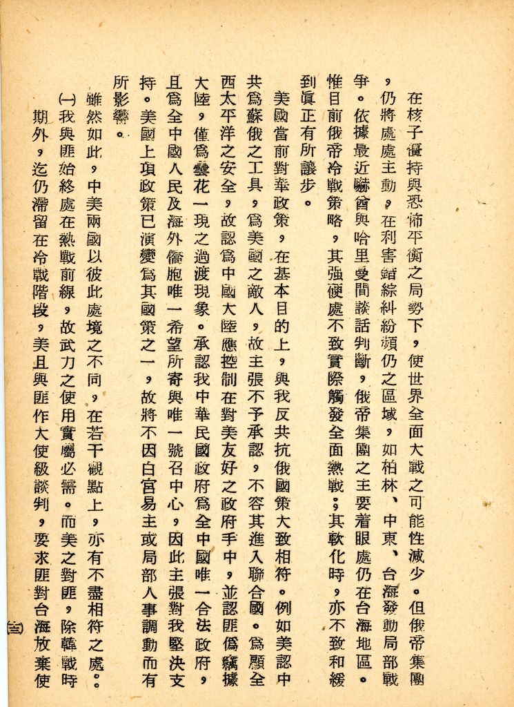 國家情勢判斷作業的圖檔，第25張，共126張