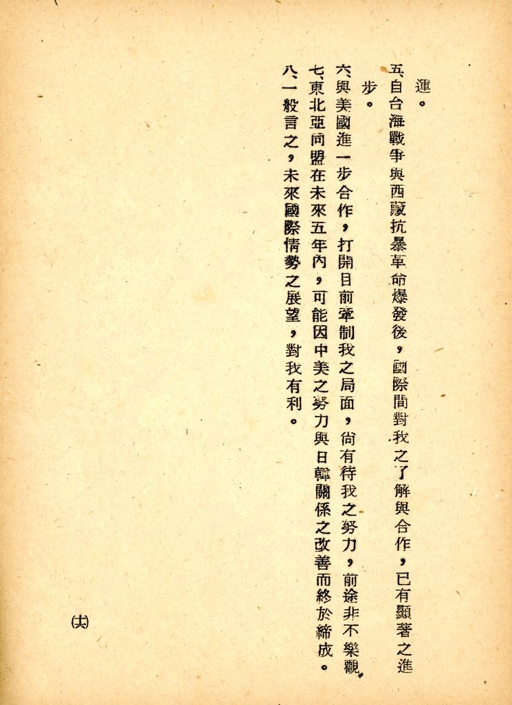 國家情勢判斷作業的圖檔，第31張，共126張