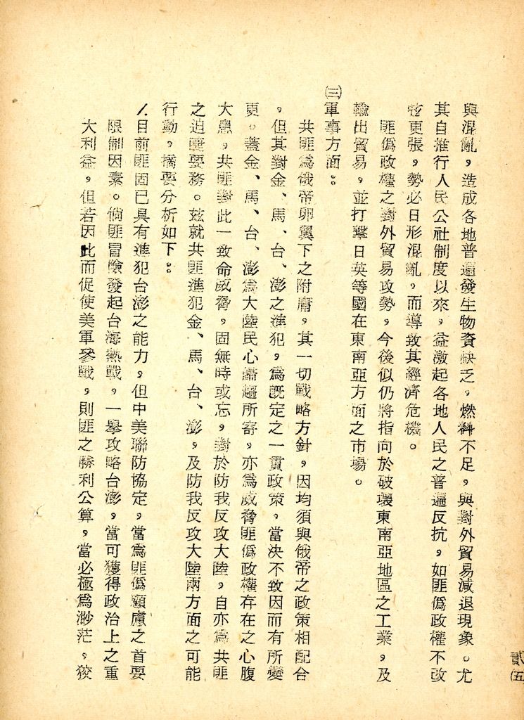 國家情勢判斷作業的圖檔，第41張，共126張