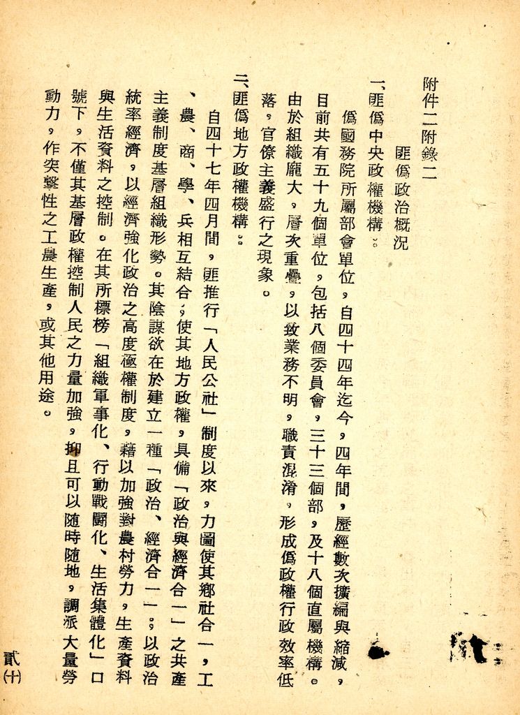 國家情勢判斷作業的圖檔，第50張，共126張