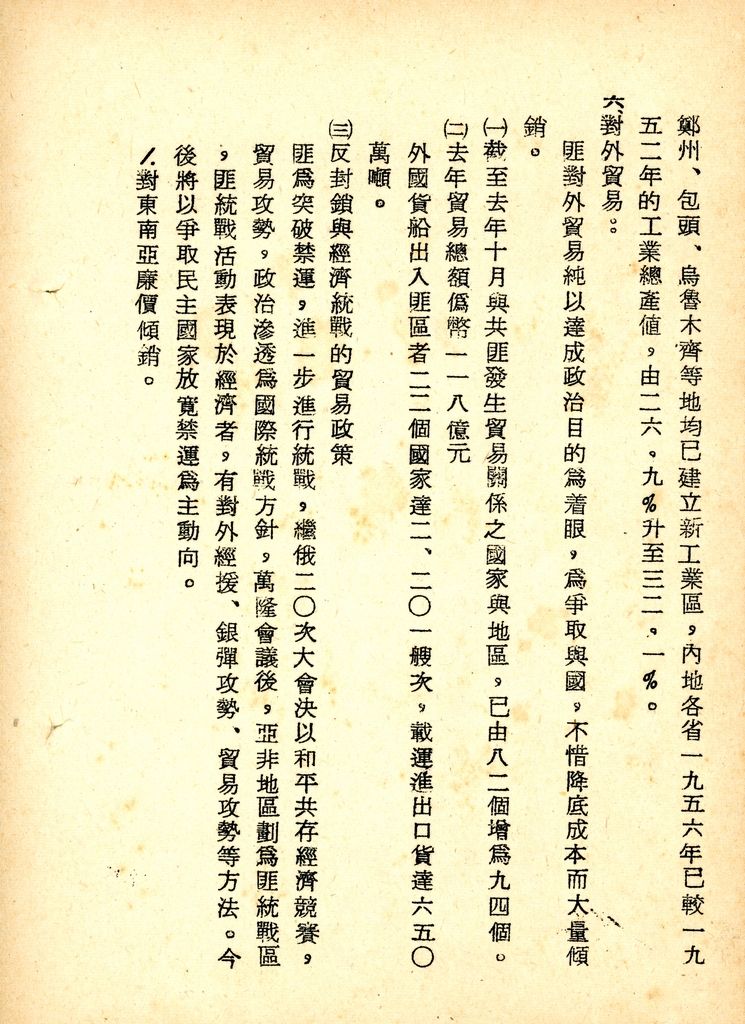 國家情勢判斷作業的圖檔，第56張，共126張