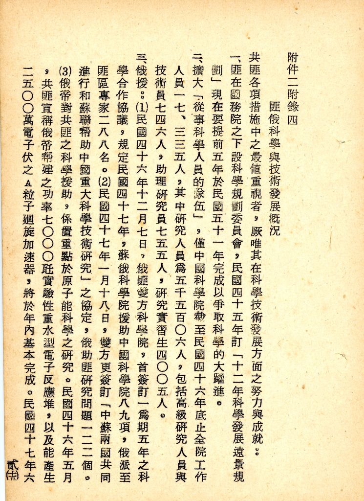 國家情勢判斷作業的圖檔，第58張，共126張