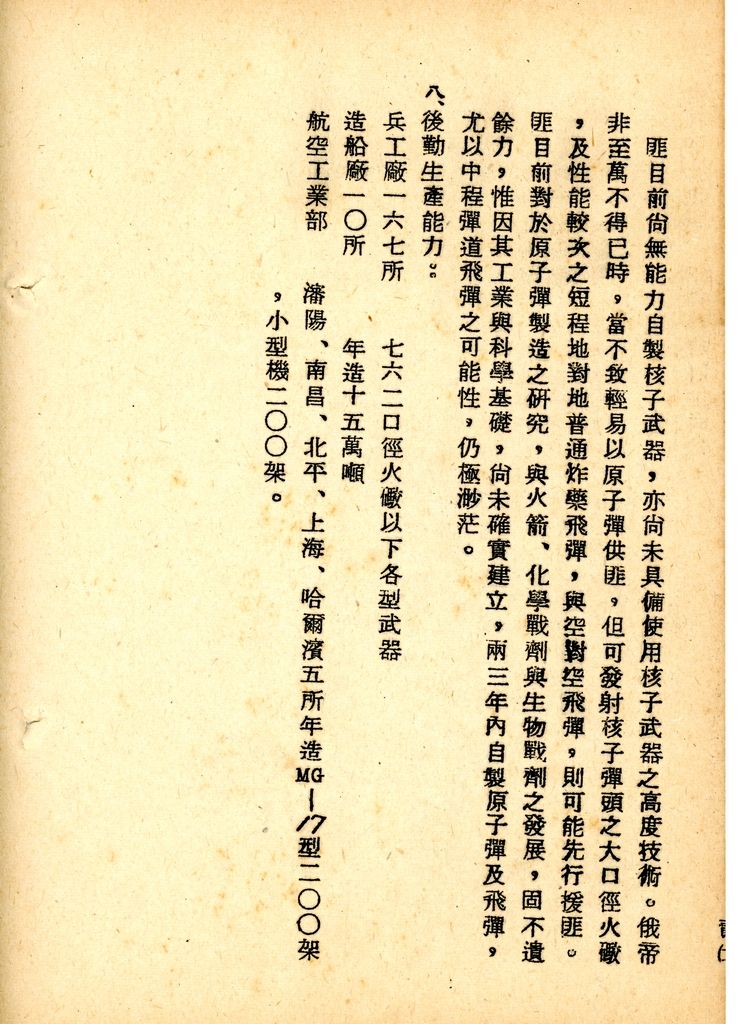 國家情勢判斷作業的圖檔，第63張，共126張