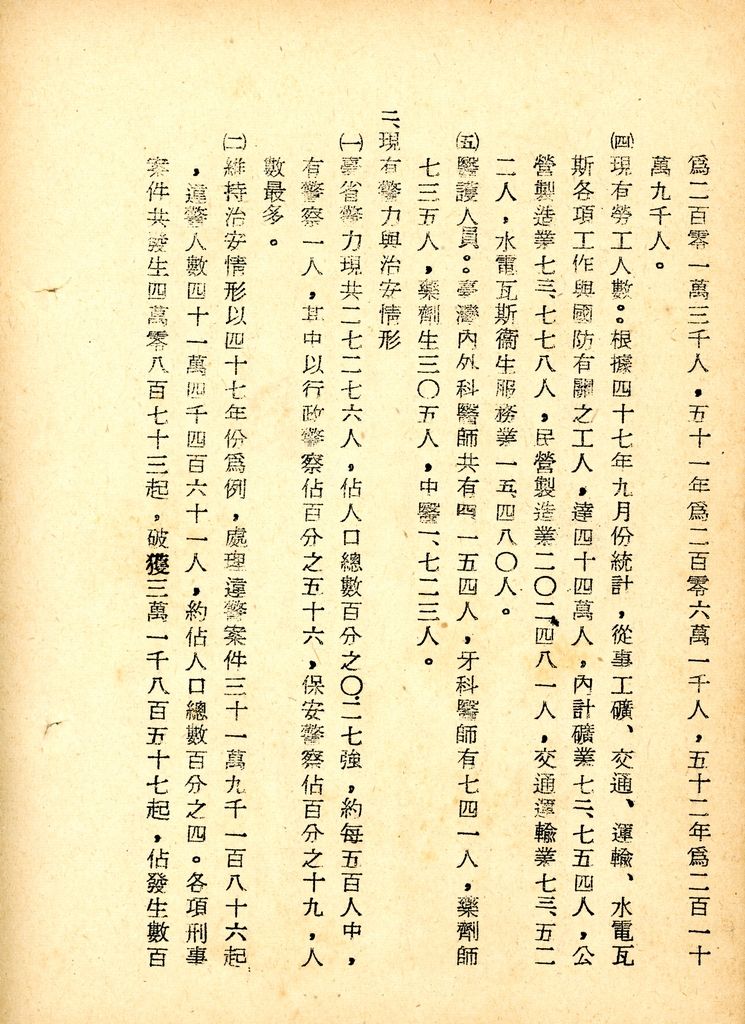 國家情勢判斷作業的圖檔，第71張，共126張