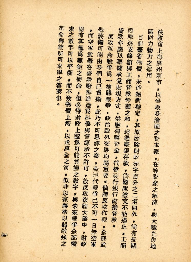 國家情勢判斷作業的圖檔，第96張，共126張