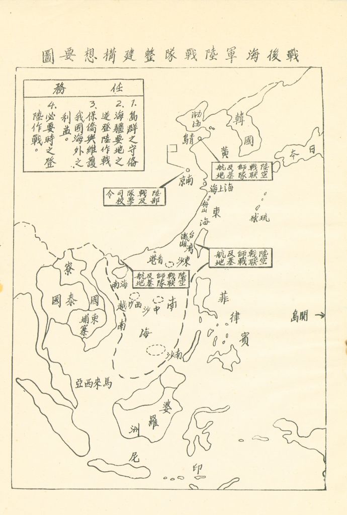 戰後海軍陸戰隊整建五年計劃的圖檔，第22張，共26張