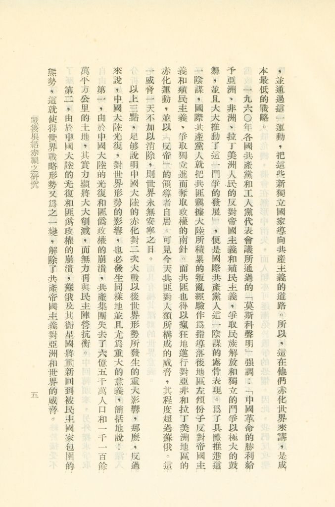 戰後根絕赤禍之研究的圖檔，第7張，共21張