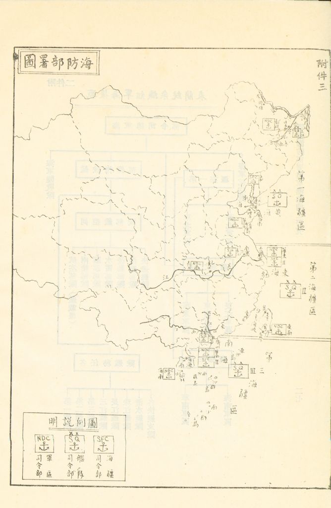 戰後海防部署與軍港整備之研究的圖檔，第31張，共32張