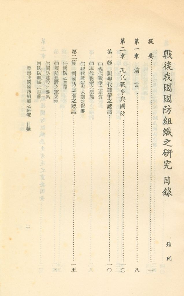 戰後我國國防組織之研究的圖檔，第2張，共82張