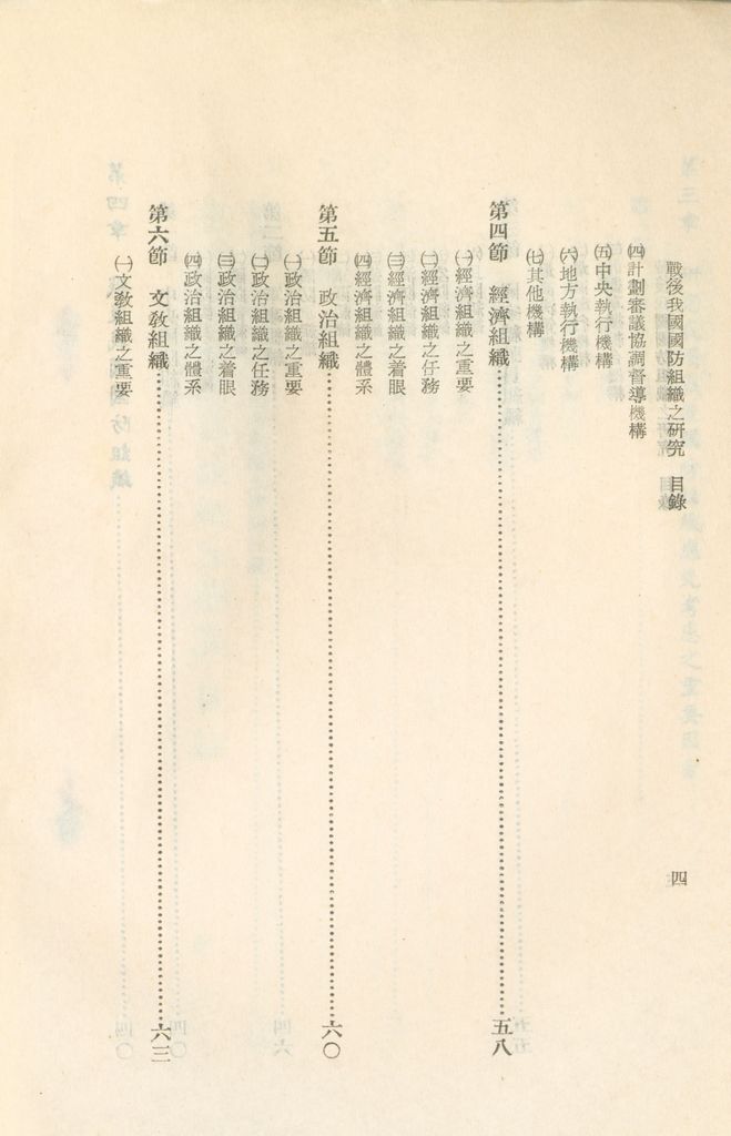戰後我國國防組織之研究的圖檔，第5張，共82張
