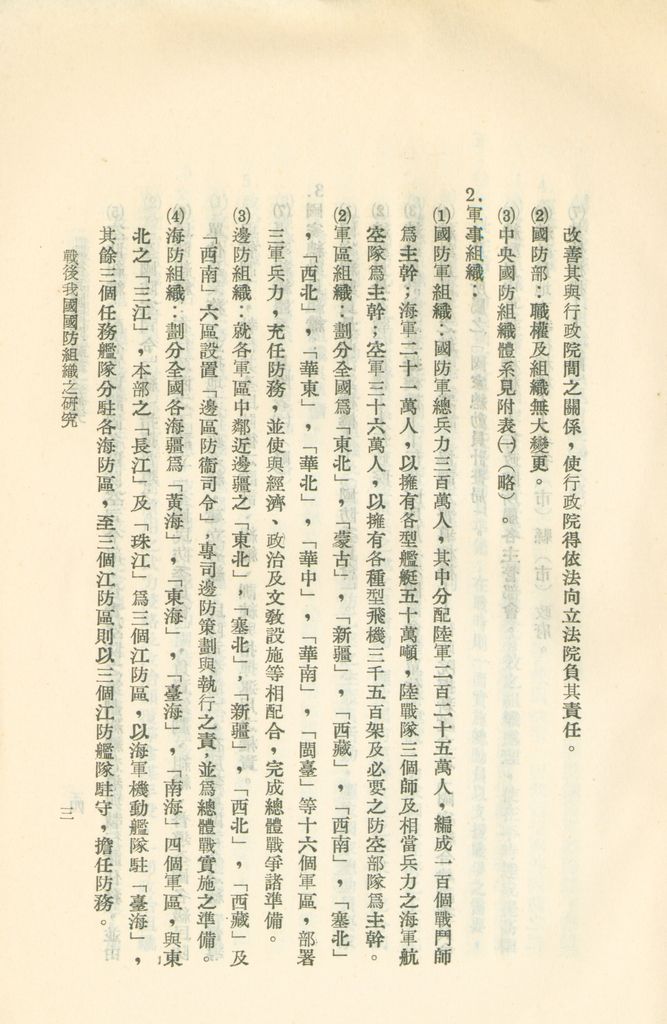 戰後我國國防組織之研究的圖檔，第9張，共82張